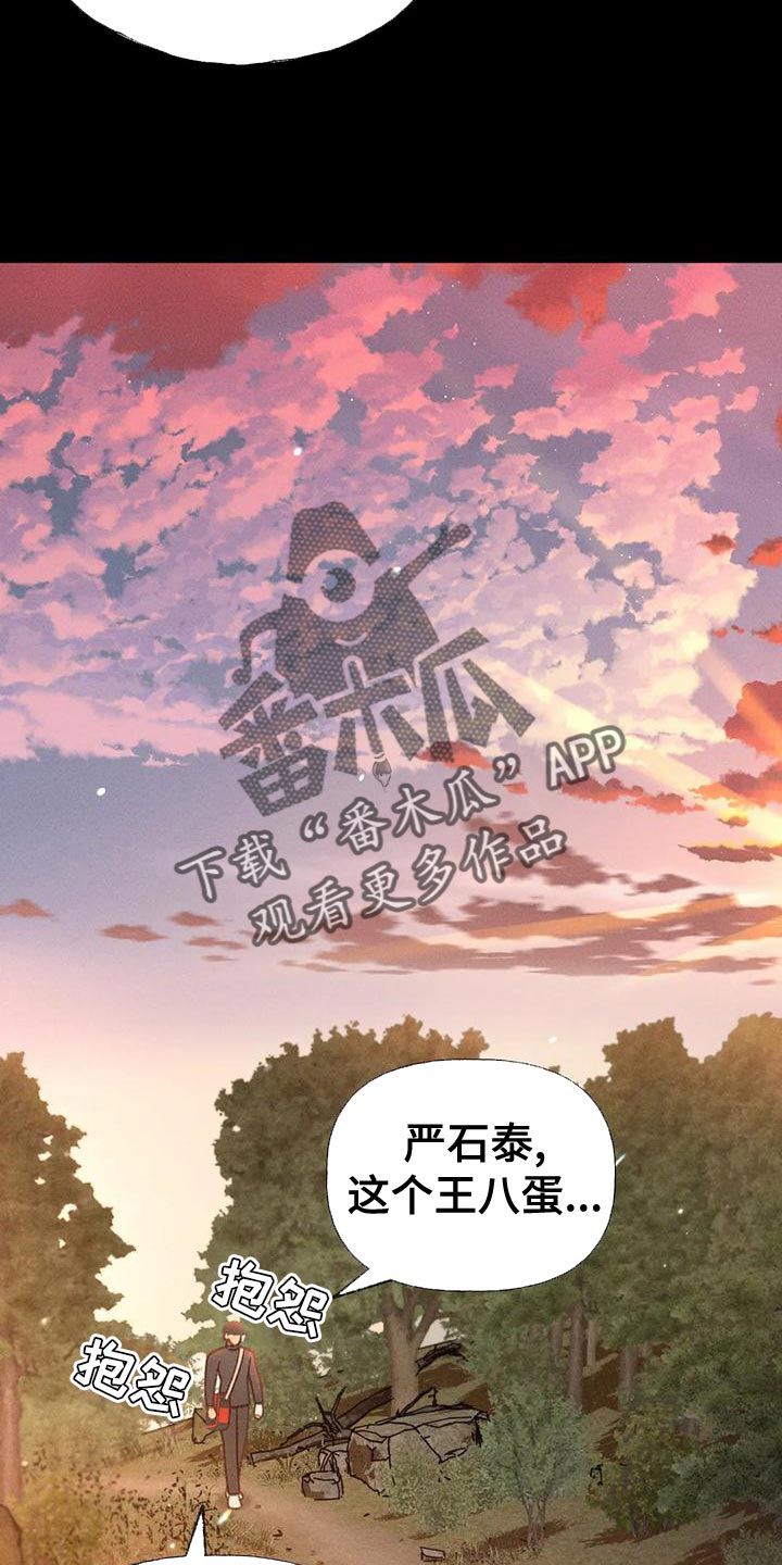 秋牡丹银莲花漫画,第68章：【第二季】另有其人2图