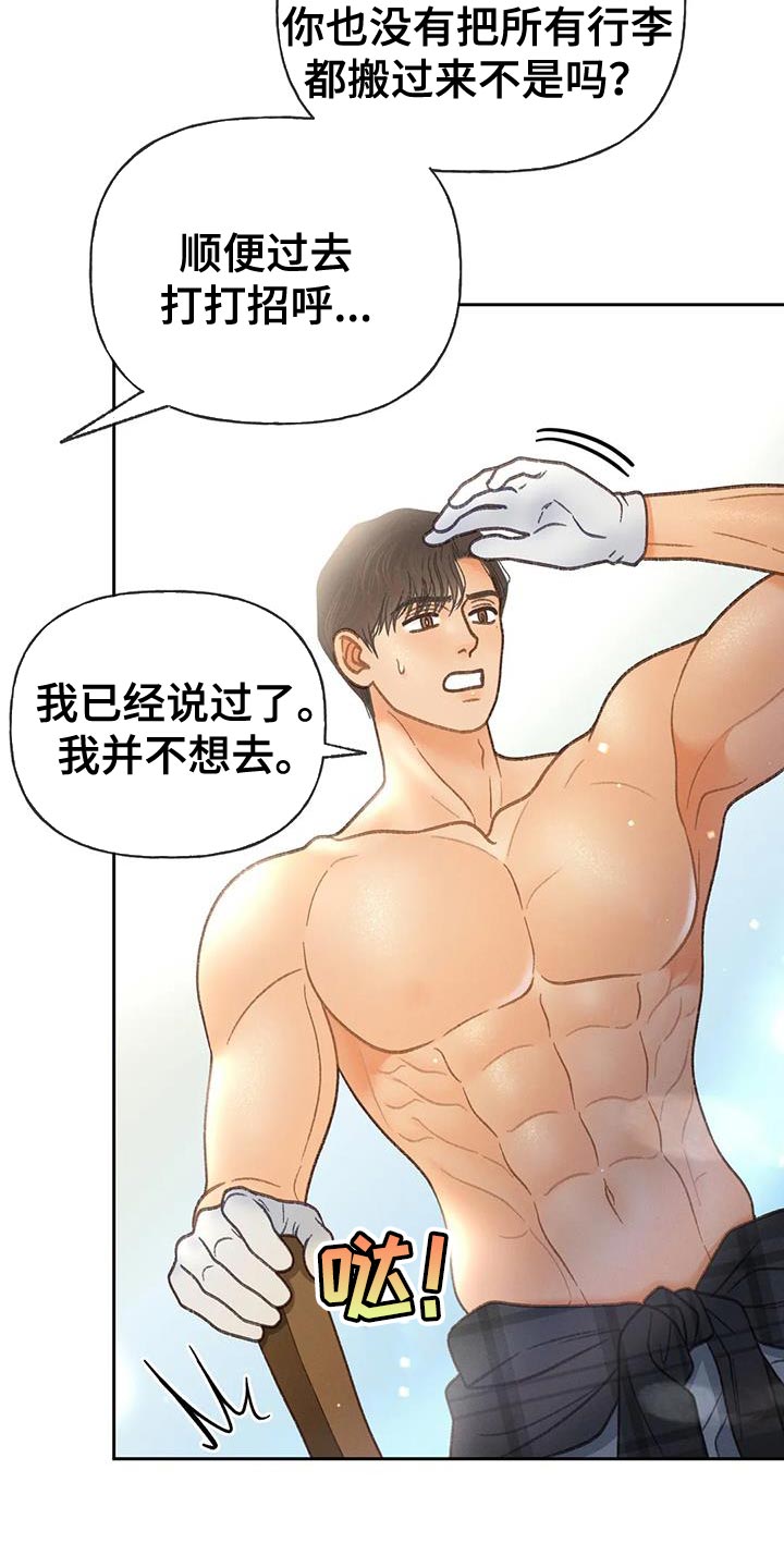 秋牡丹耐阴吗漫画,第111章：【第三季】一起画1图