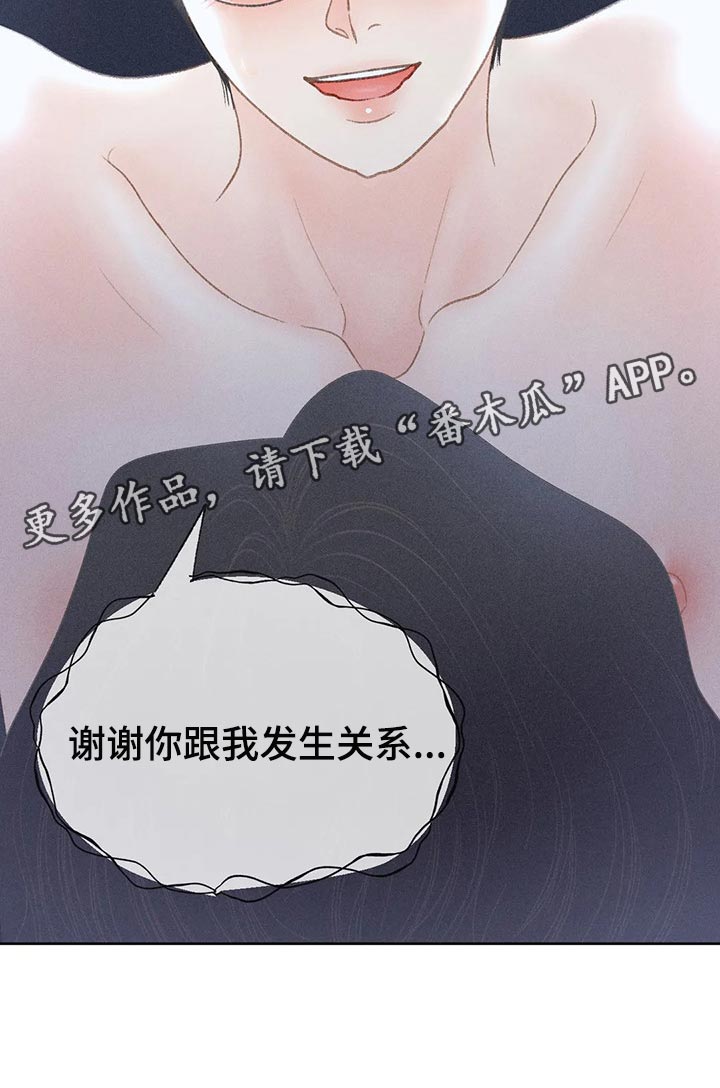 秋牡丹的特点漫画,第33章：感谢2图