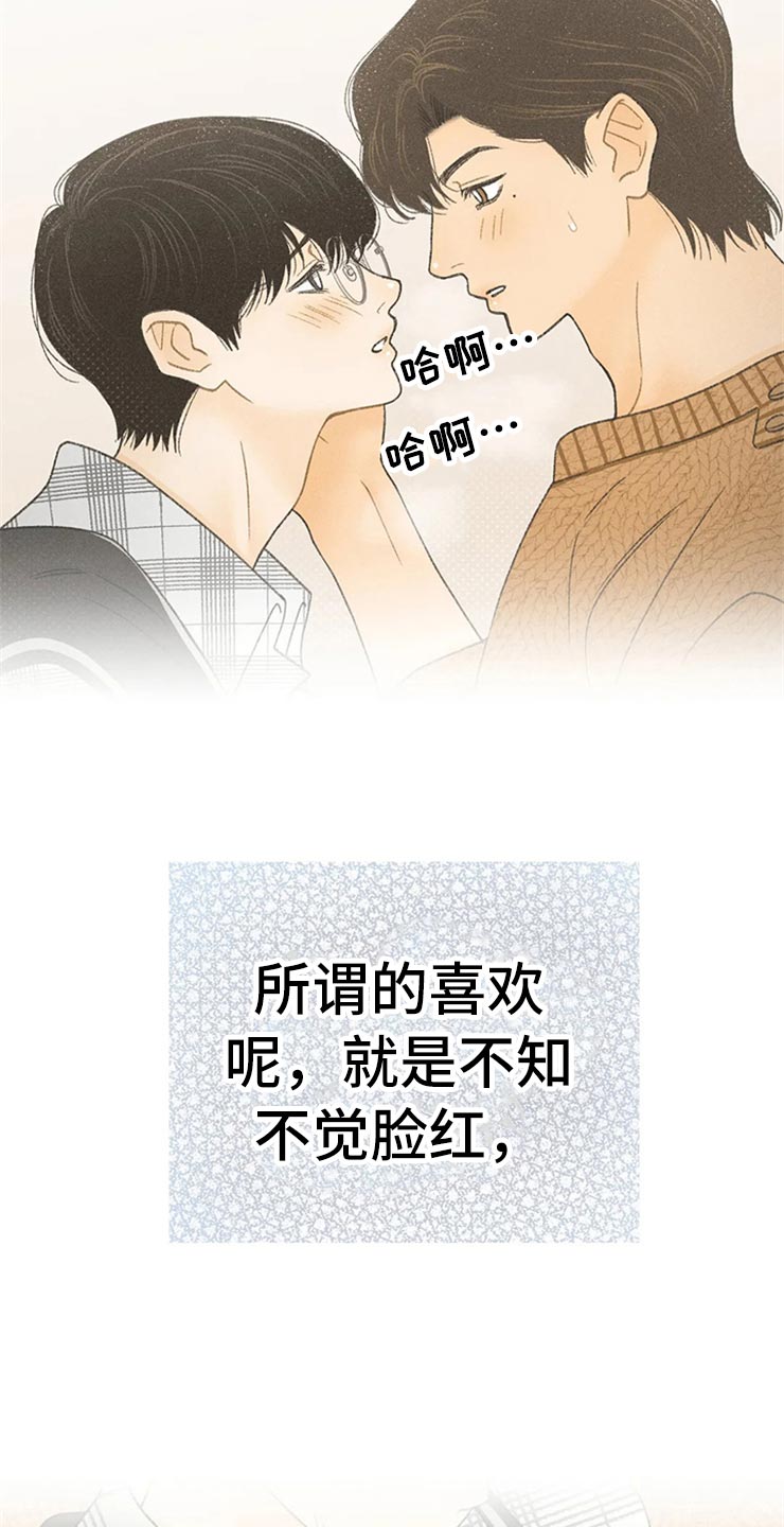 秋牡丹传说漫画,第49章：心动（第一季完结）2图