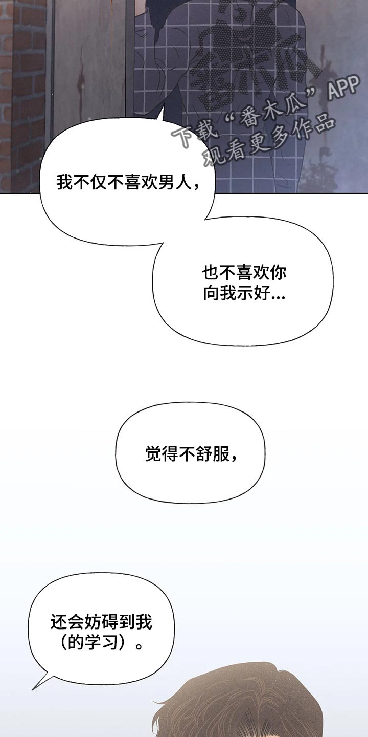 秋牡丹的特点漫画,第24章：妨碍2图