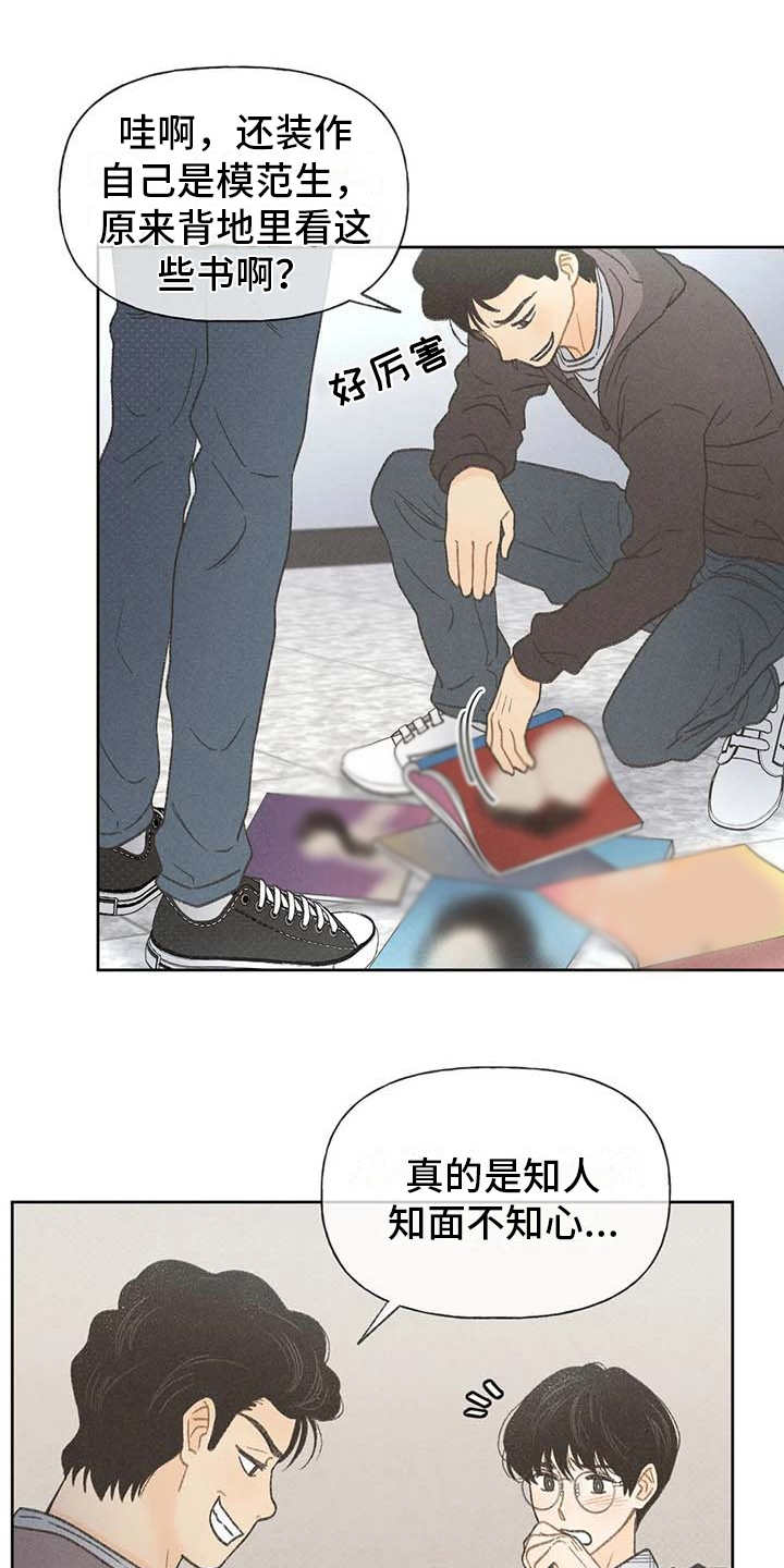 秋牡丹剧场漫画,第7章：闹剧1图