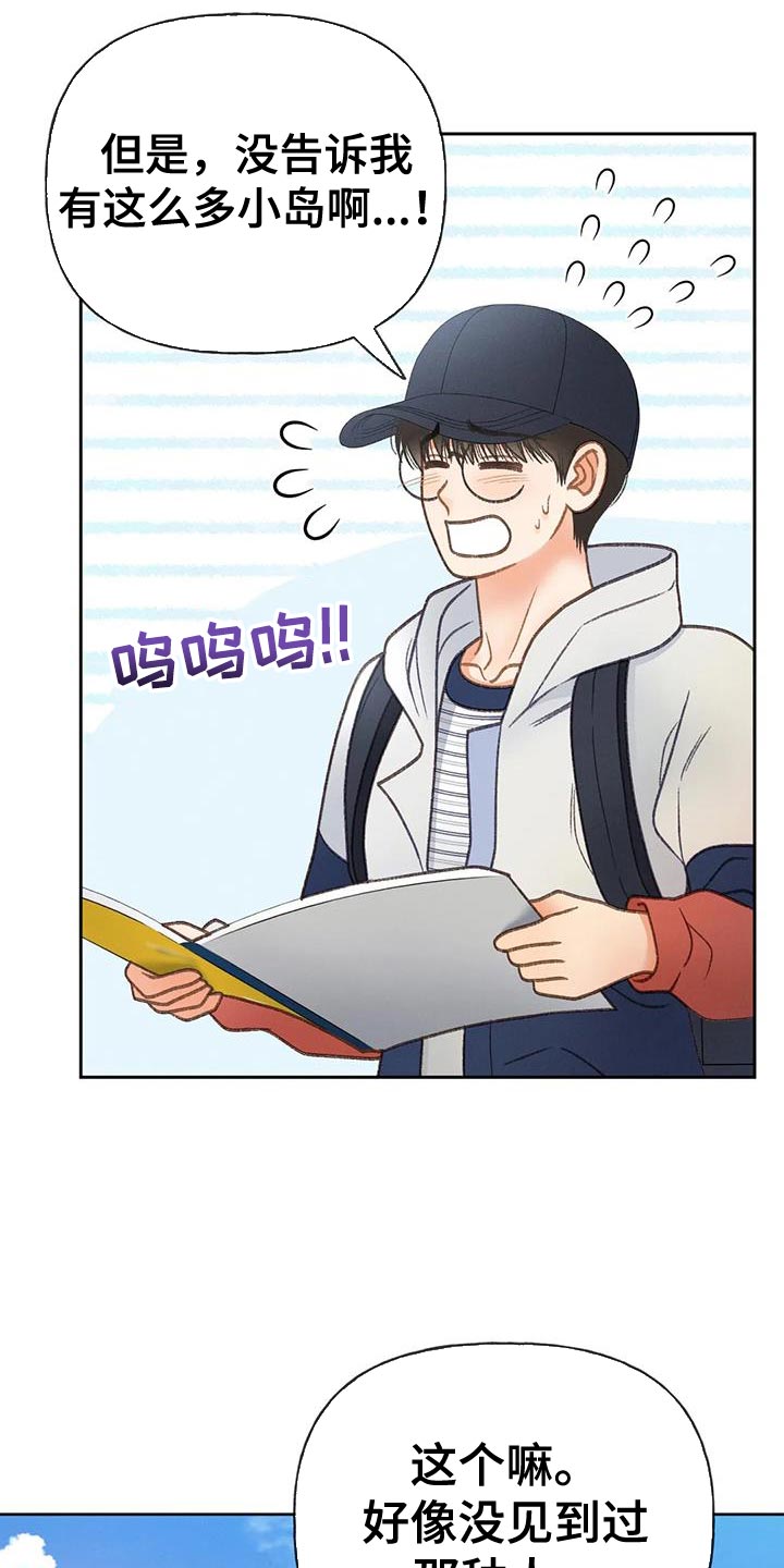 秋牡丹的特点漫画,第100章：【第三季】出航1图