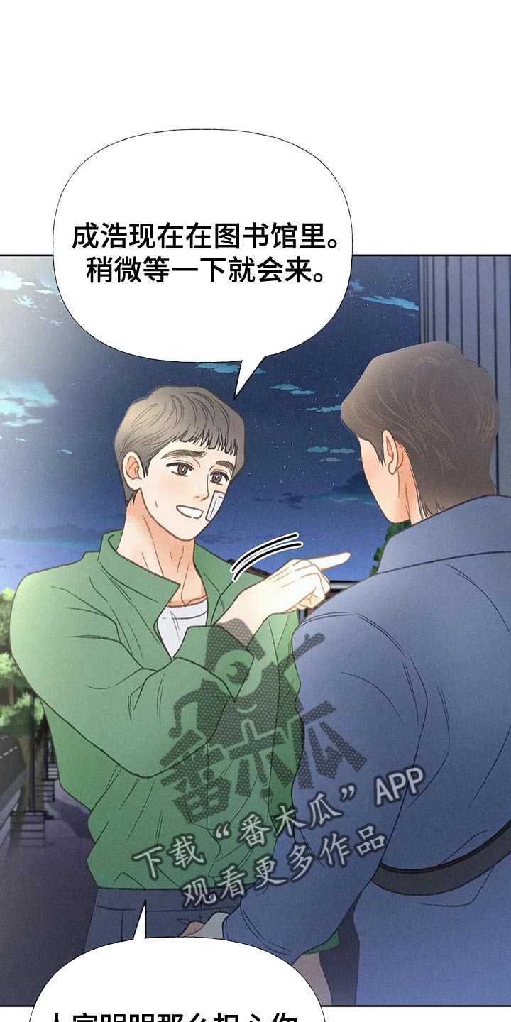 秋牡丹彩铅上色图漫画,第67章：【第二季】利用1图