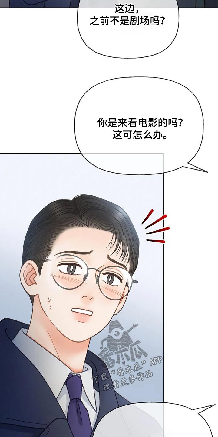 秋牡丹耐阴吗漫画,第121章：【第三季】好久没见2图