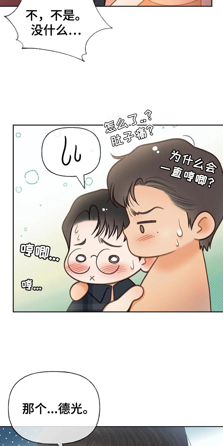 白色秋牡丹漫画,第90章：【第二季】像是出了问题2图