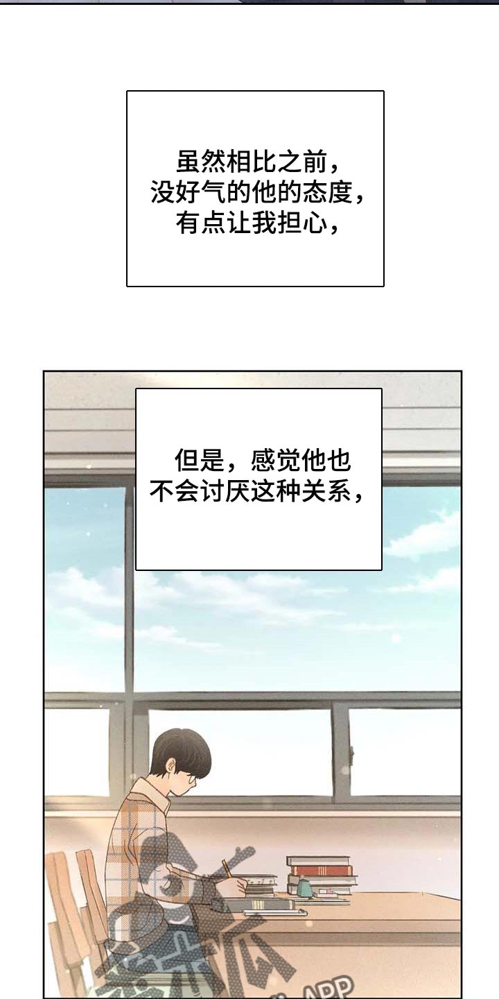 秋牡丹是什么意思漫画,第35章：绝对不行2图