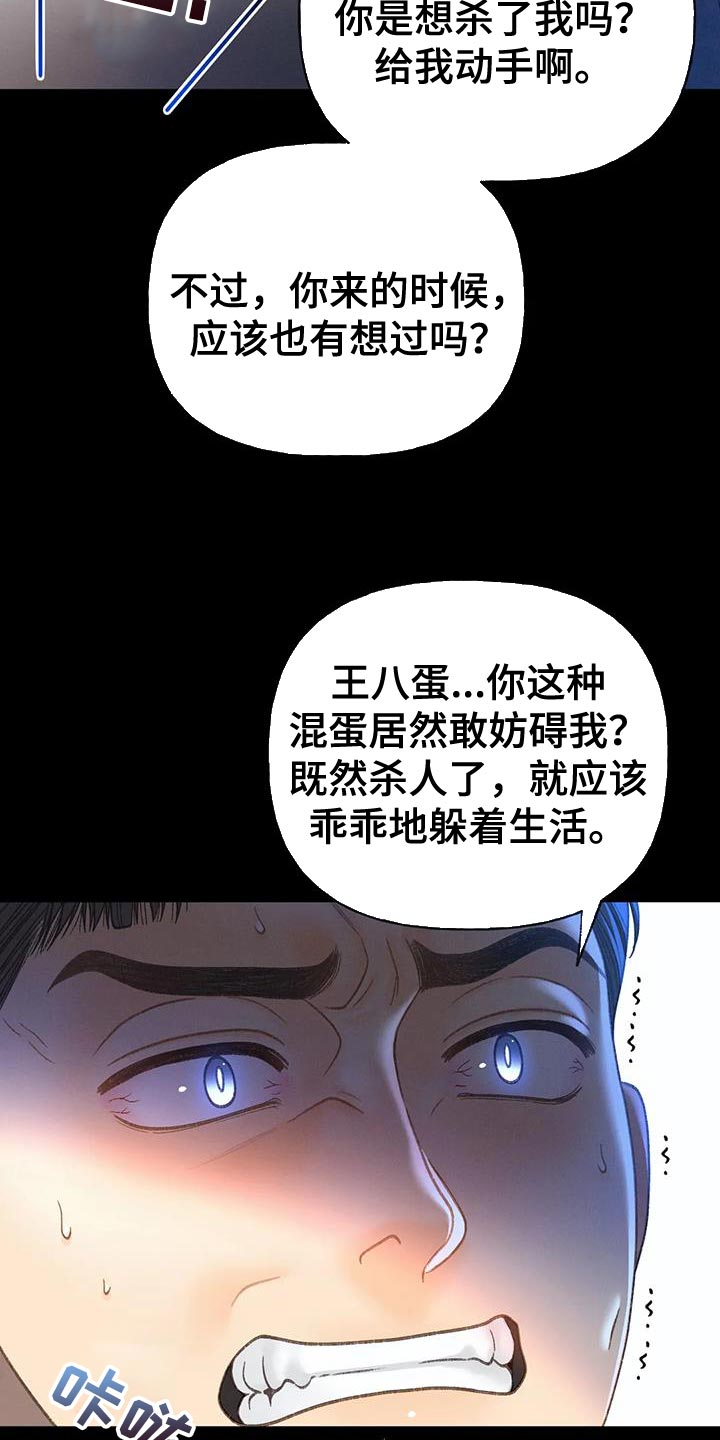 秋牡丹剧场漫画,第106章：【第三季】离开我吧1图