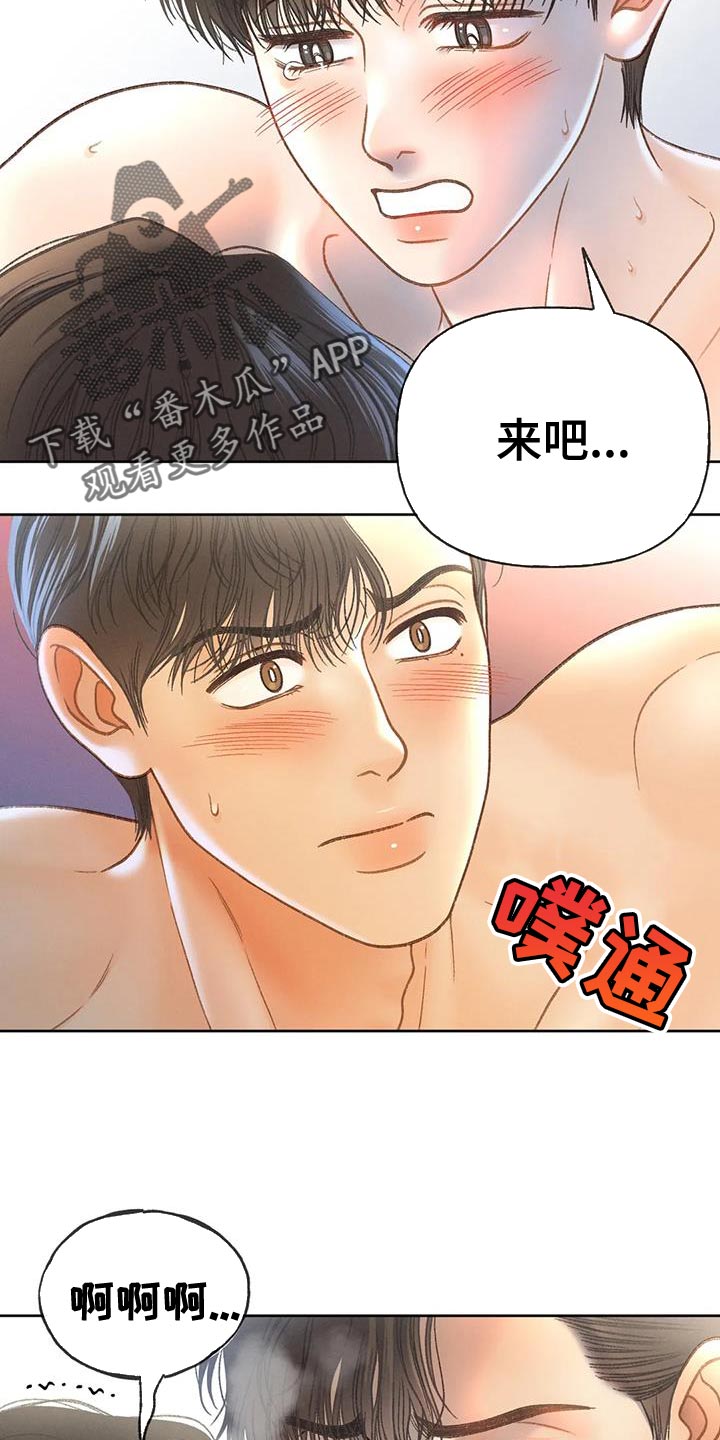 秋牡丹最美图片漫画,第109章：【第三季】我想报警2图