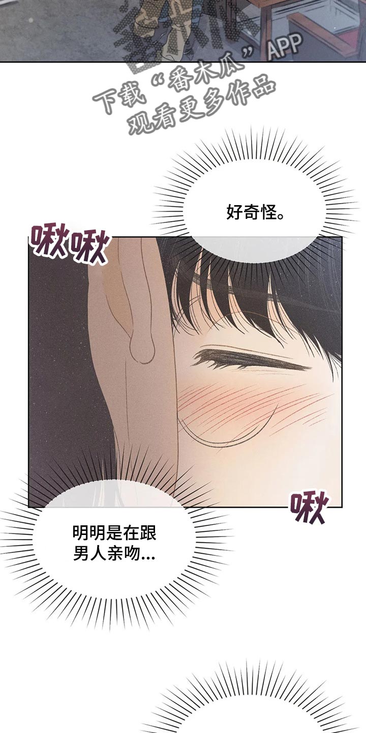 秋牡丹盆景漫画,第21章：我行我素1图