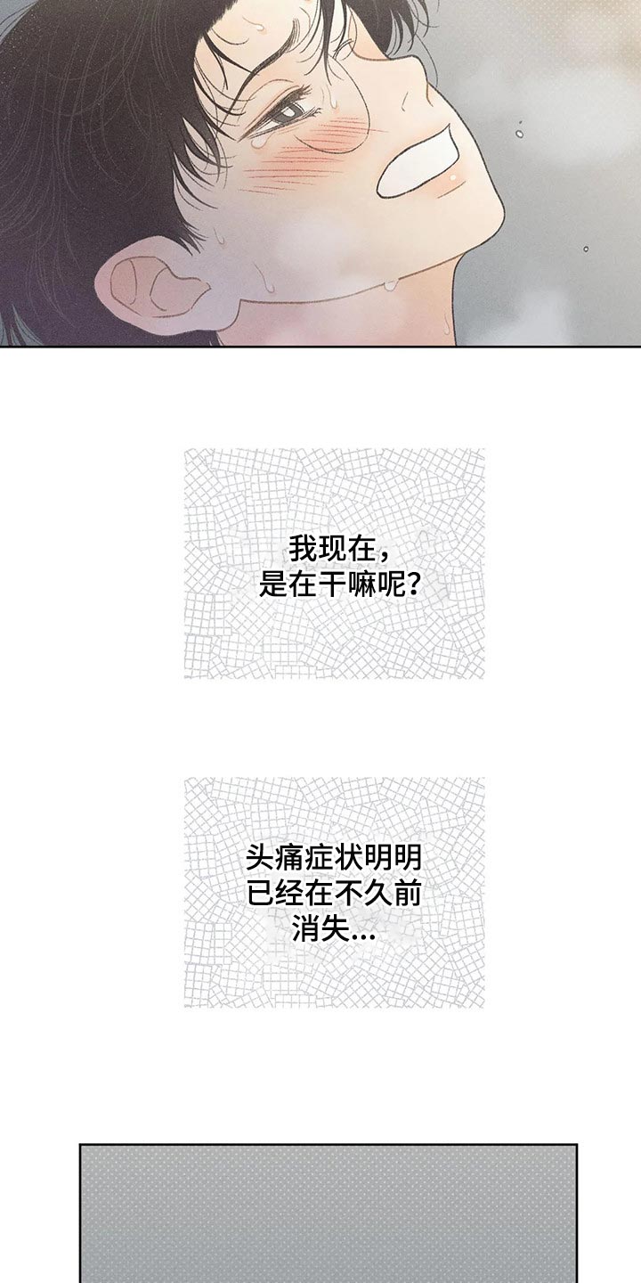 秋牡丹的特点漫画,第23章：撬门2图