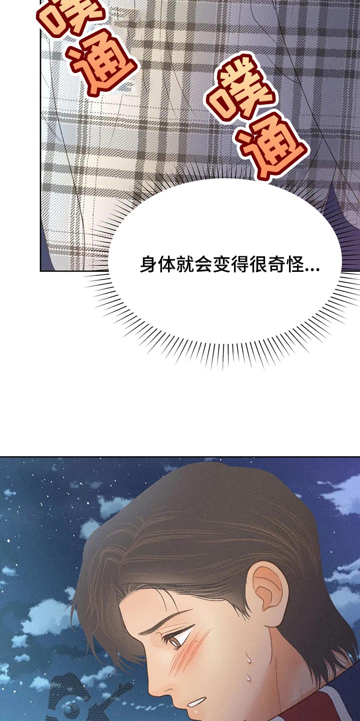 秋牡丹的特点漫画,第59章：【第二季】只是帮你而已1图