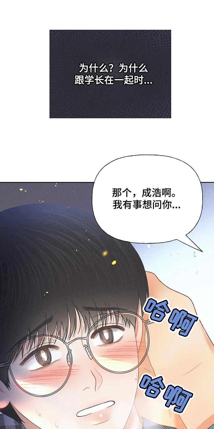 秋牡丹剧场免费观看漫画,第57章：【第二季】差点失误了2图