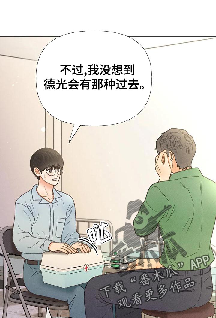 秋牡丹养殖技术漫画,第66章：【第二季】快回答我的问题1图