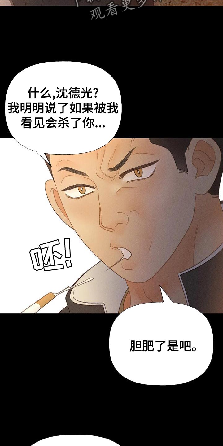 秋牡丹银莲花漫画,第68章：【第二季】另有其人2图