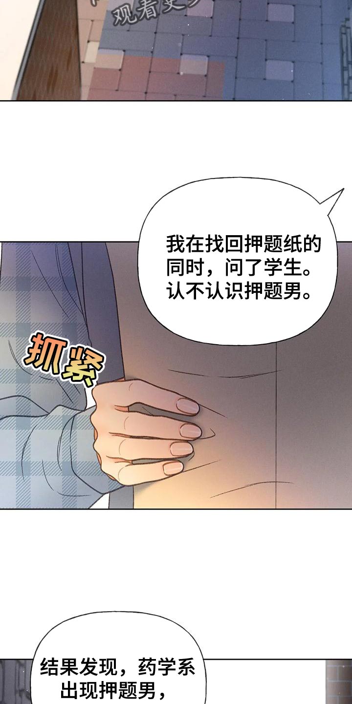 秋牡丹剧场漫画,第94章：【第二季】钥匙2图