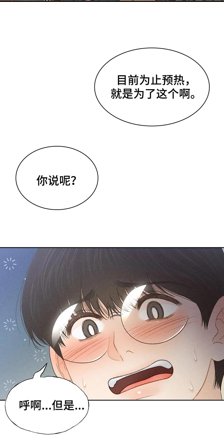 秋牡丹的特点漫画,第45章：心理准备2图
