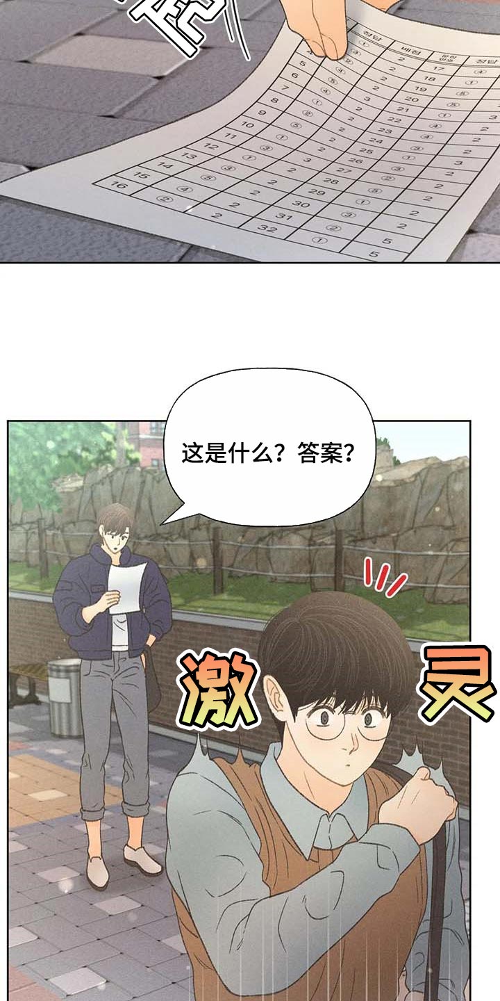 秋牡丹叶子钩织图解漫画,第29章：同学们都知道了2图