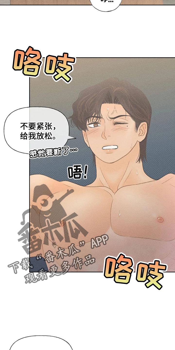 秋牡丹剧场漫画,第23章：撬门2图