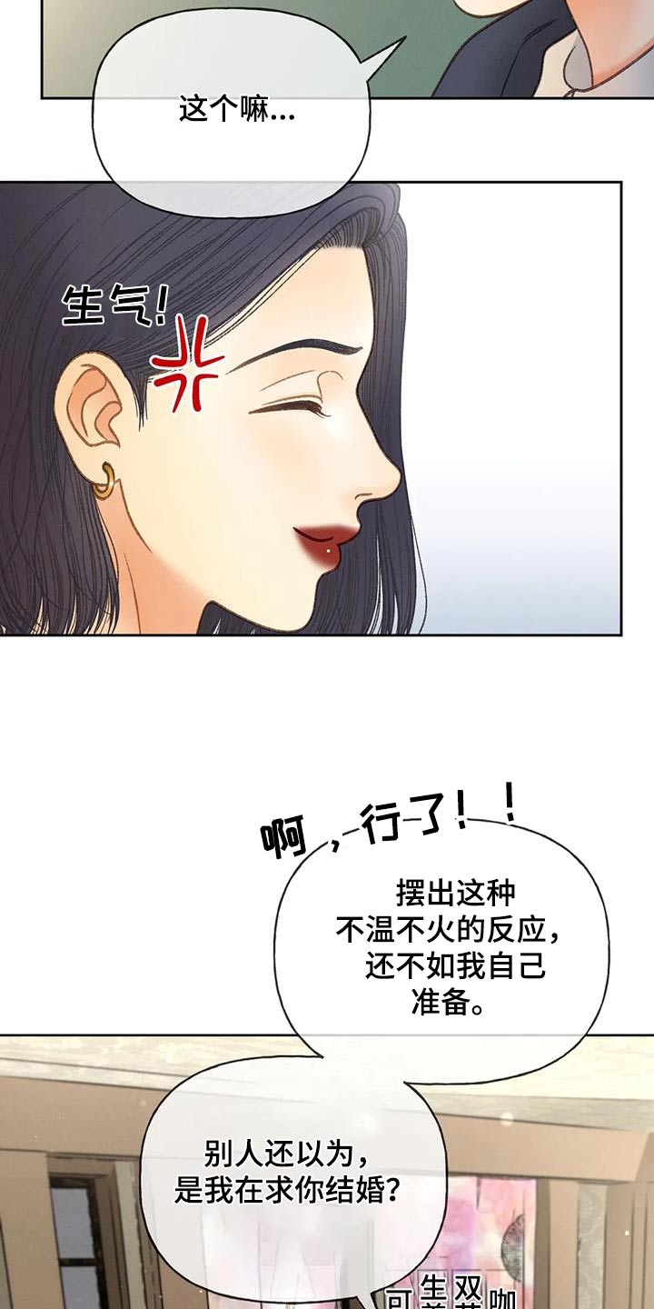 秋牡丹种植漫画,第119章：【第三季】请帖2图