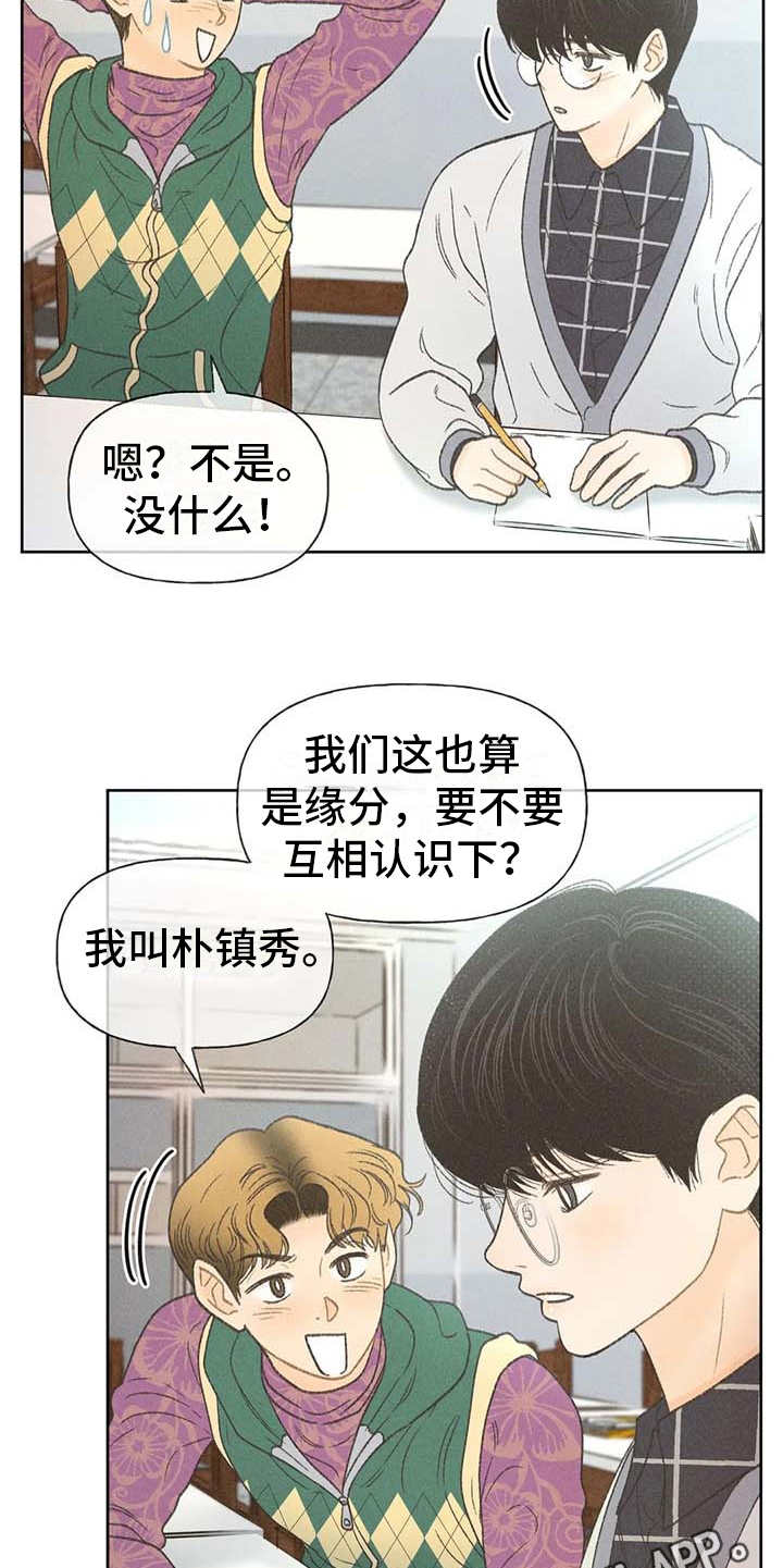 秋牡丹花手工制作漫画,第13章：教授1图