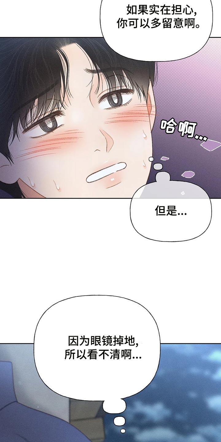 秋牡丹的特点漫画,第60章：【第二季】被发现2图