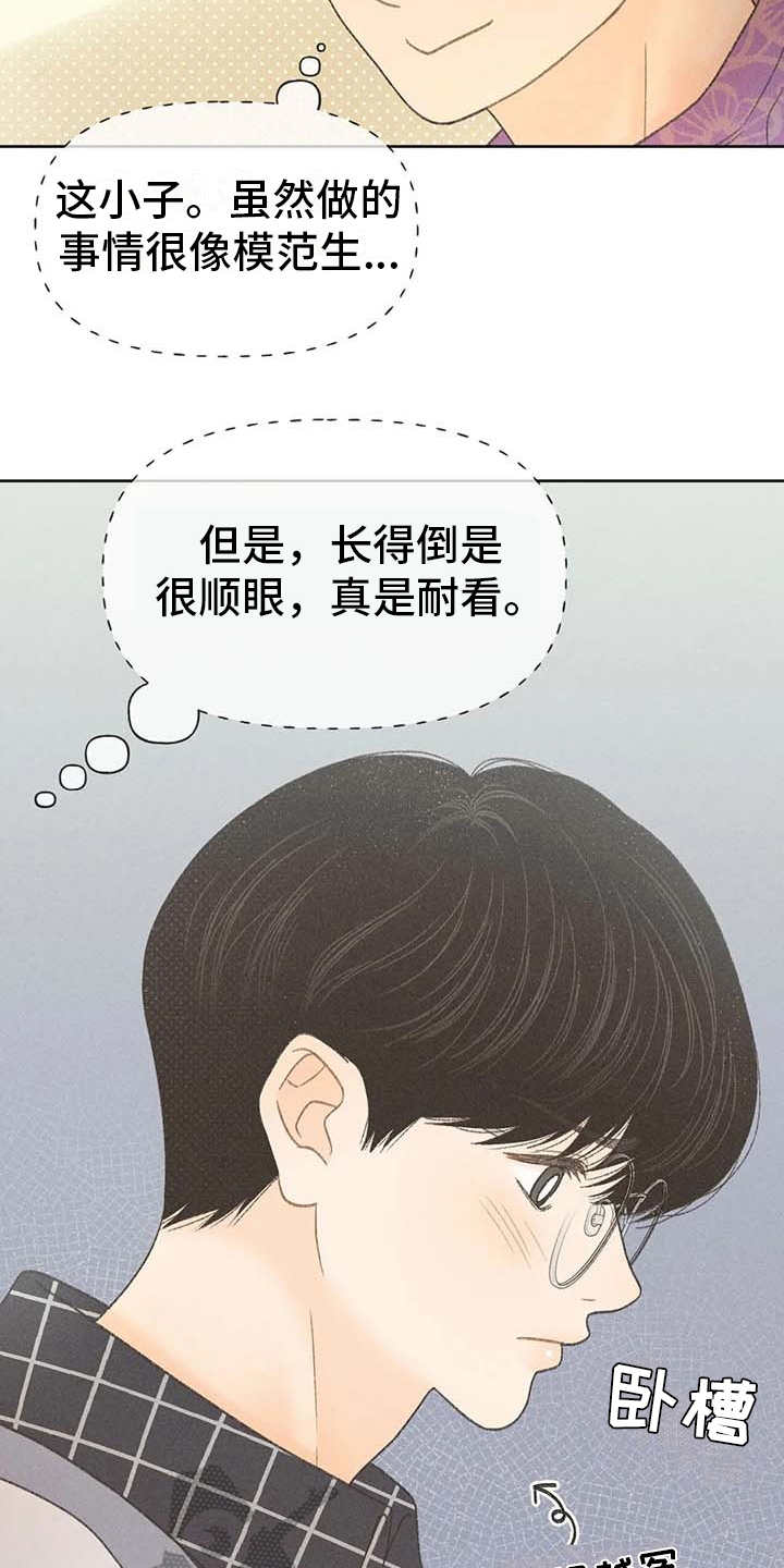 秋牡丹696扑克质量怎么样漫画,第13章：教授2图