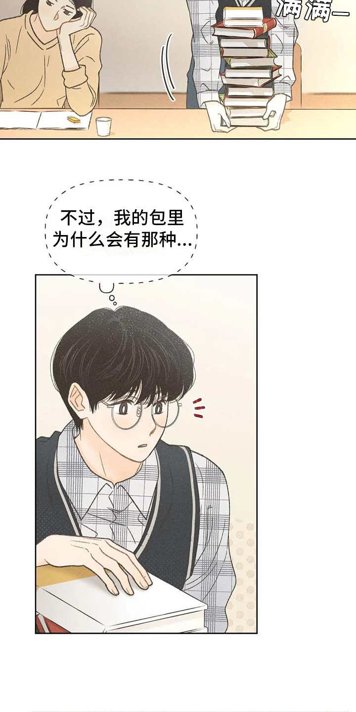 秋牡丹是什么颜色的漫画,第7章：闹剧1图