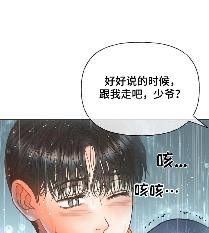 秋牡丹花束漫画,第116章：【第三季】我说过1图