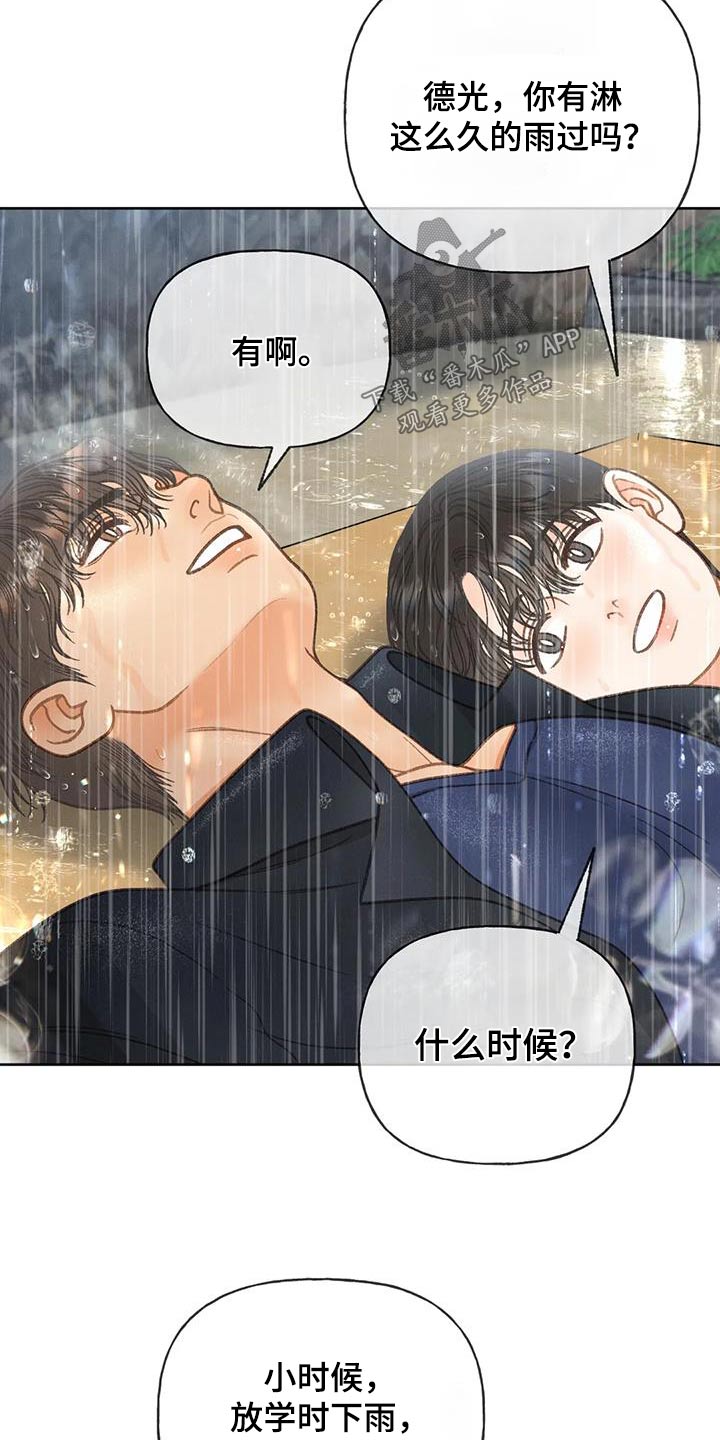 秋牡丹扑克牌漫画,第114章：【第三季】淋雨2图