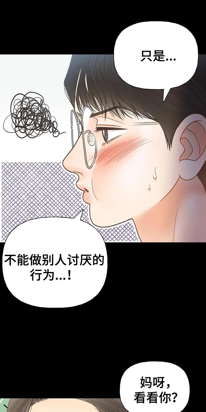 秋牡丹根漫画,第88章：【第二季】告白1图