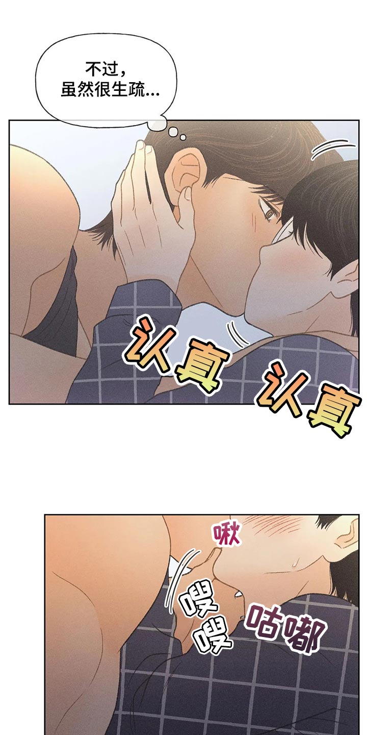 秋牡丹盆景漫画,第21章：我行我素1图