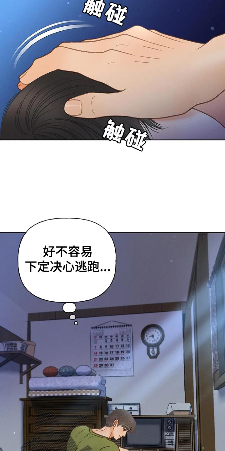 秋牡丹扑克牌漫画,第110章：【第三季】重新调查2图