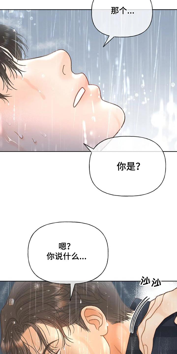 秋牡丹扑克牌漫画,第114章：【第三季】淋雨2图