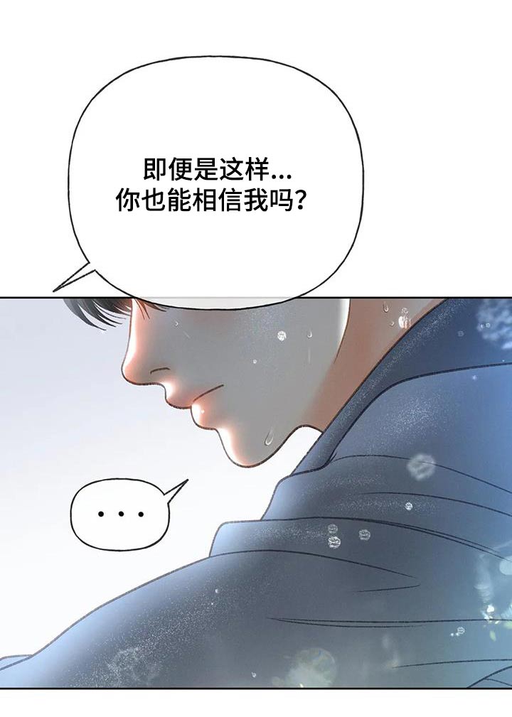 秋牡丹剧场非麻瓜漫画,第118章：【第三季】最后一次见面1图