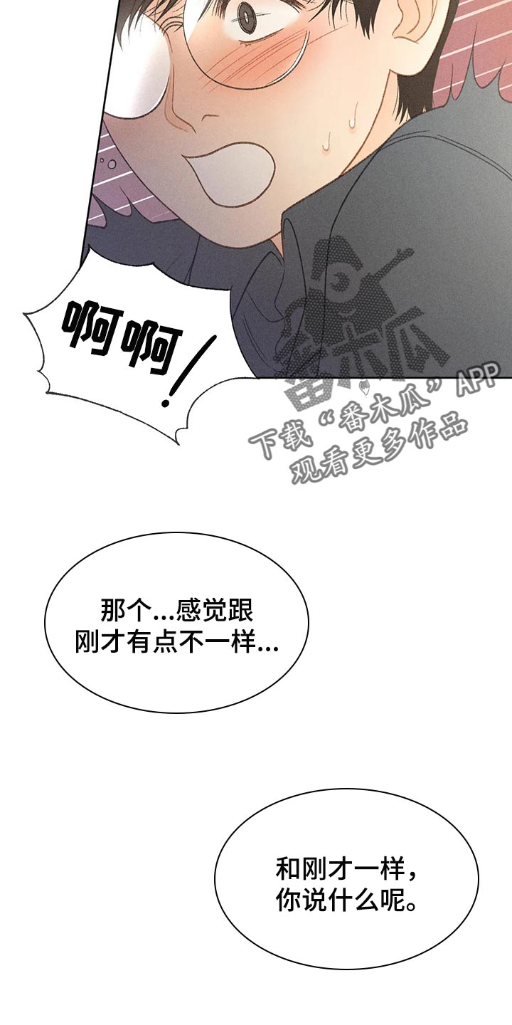 秋牡丹长什么样漫画,第46章：看来是喜欢2图