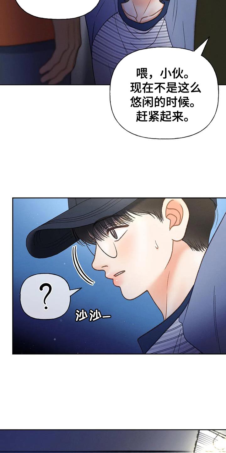 秋牡丹扑克怎么认牌的漫画,第101章：【第三季】你被骗了1图