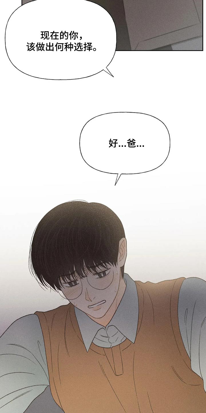 秋牡丹养殖技术漫画,第26章：你给我好好想想2图