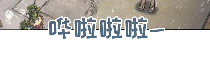 秋牡丹的照片漫画,第114章：【第三季】淋雨2图