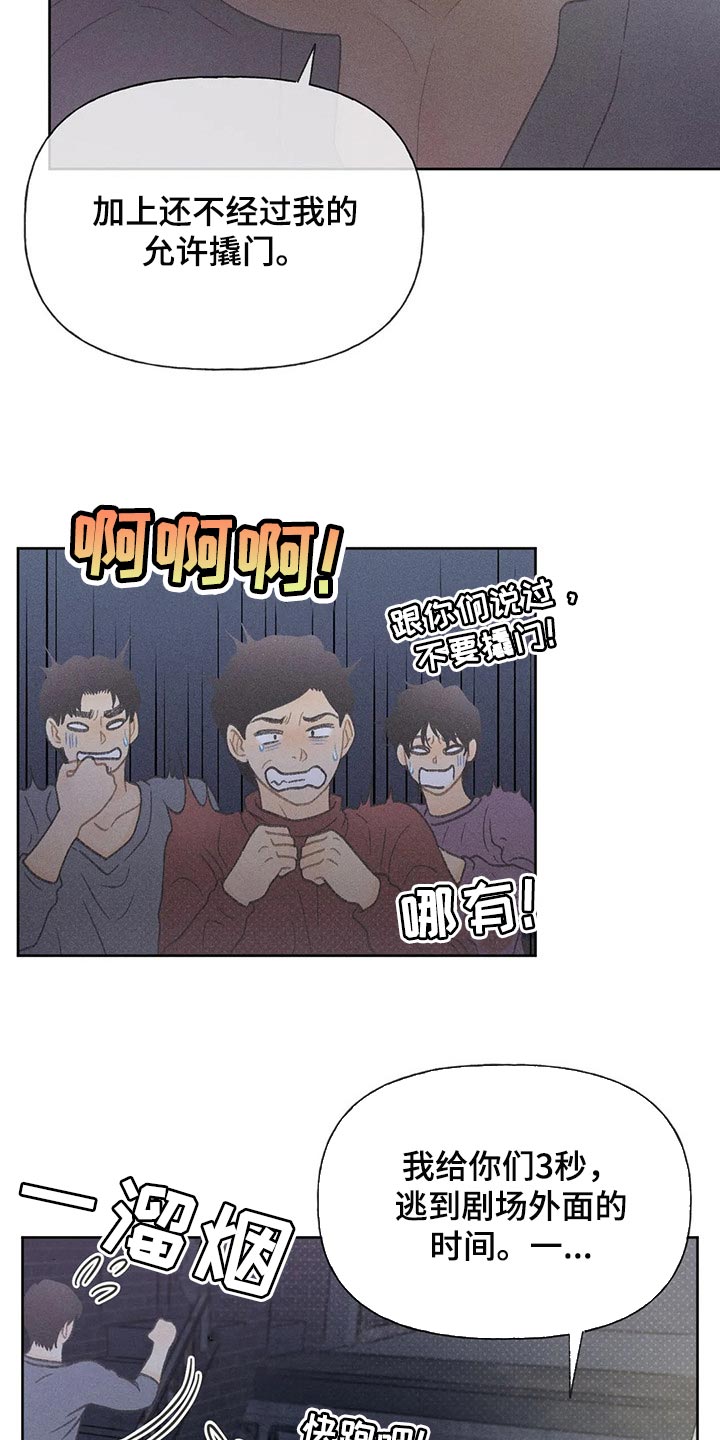 秋牡丹钩织教程漫画,第24章：妨碍2图