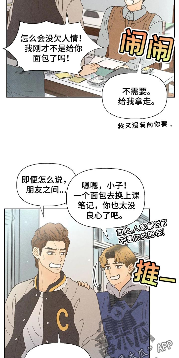 秋牡丹花图片漫画,第25章：考试答案2图