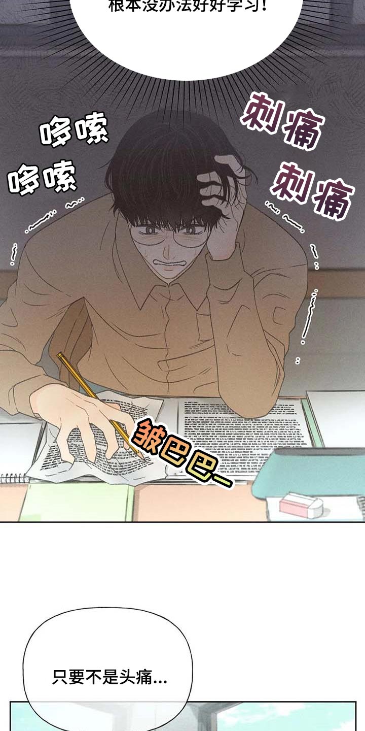 秋牡丹剧场漫画,第30章：要赶紧治疗头痛2图