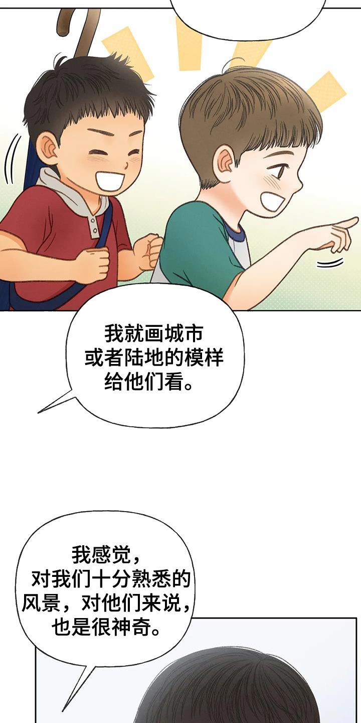秋牡丹的特点漫画,第111章：【第三季】一起画2图