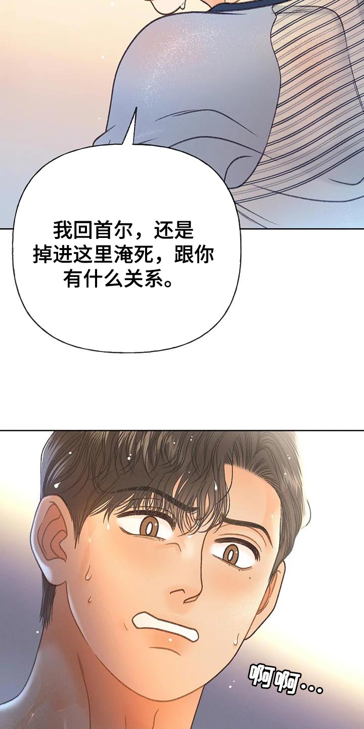 秋牡丹的生长环境漫画,第108章：【第三季】装不下去2图