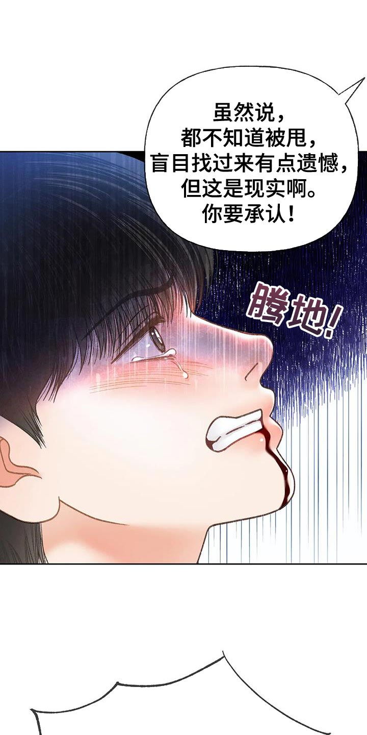 秋牡丹剧场漫画,第102章：【第三季】跳海1图