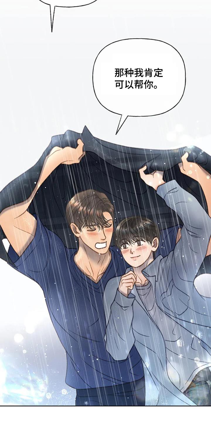 秋牡丹的特点漫画,第113章：【第三季】找个人1图