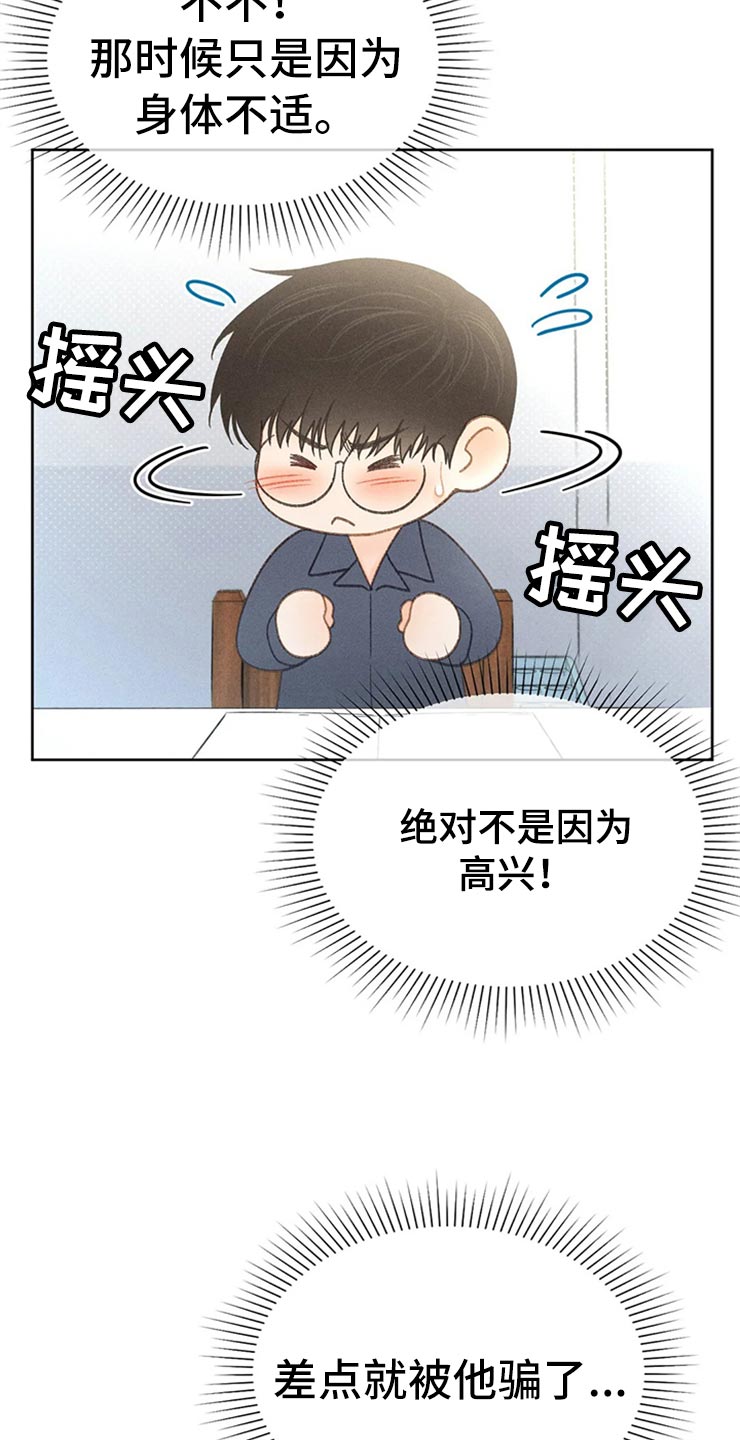 秋牡丹扑克牌看背面怎么认牌漫画,第49章：心动（第一季完结）1图