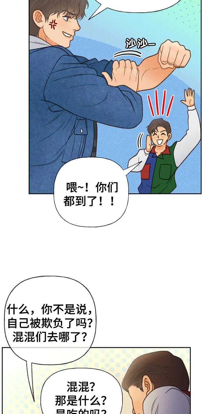 秋牡丹根漫画,第85章：【第二季】溜冰1图