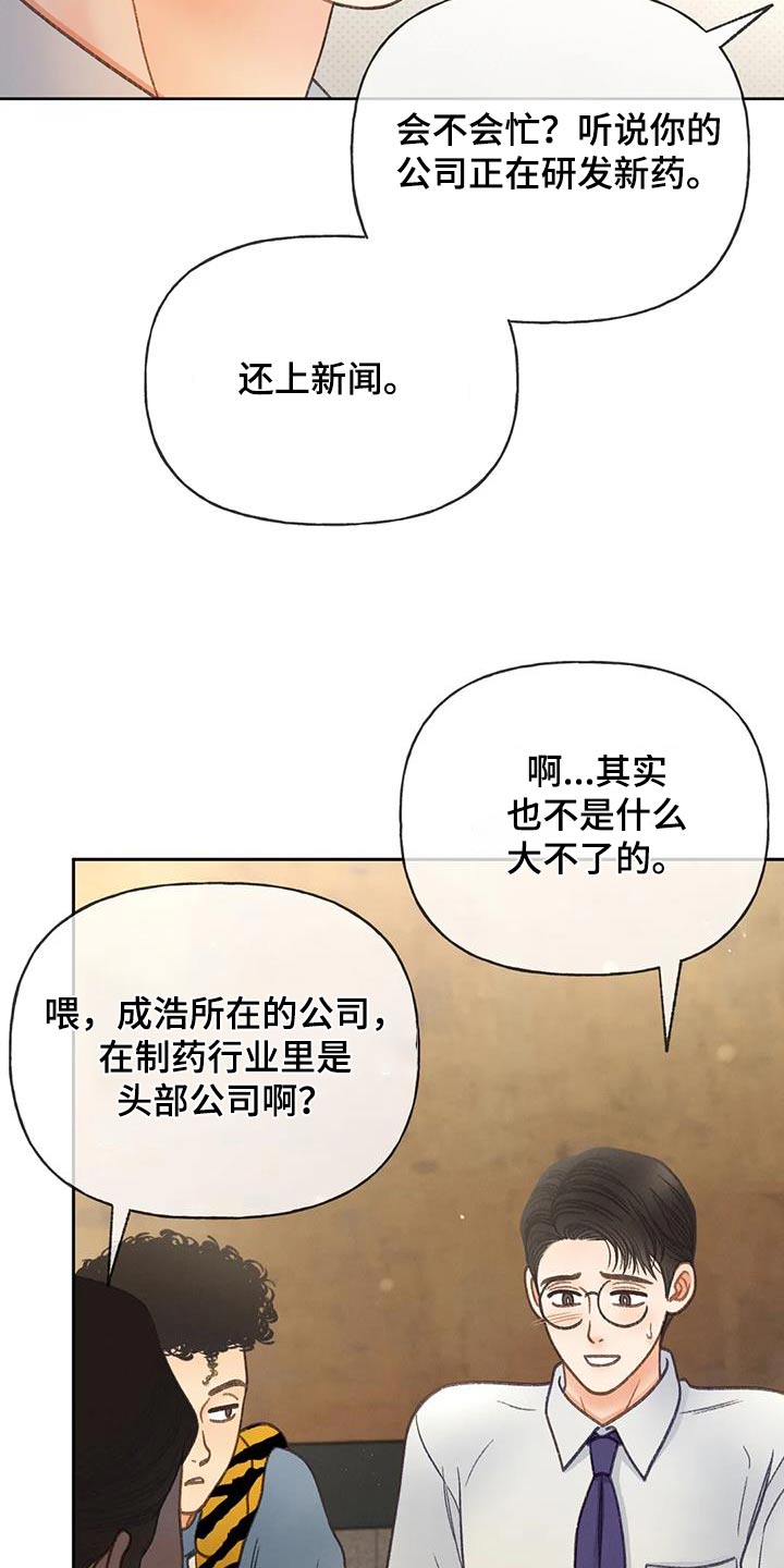 秋牡丹剧场漫画,第119章：【第三季】请帖2图
