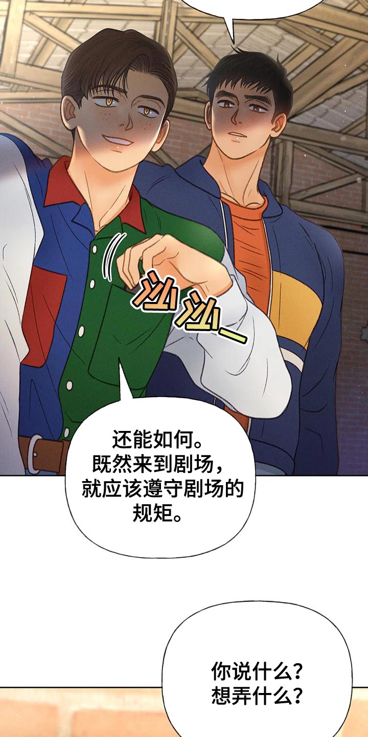 秋牡丹的特点漫画,第84章：【第二季】遵守规矩2图